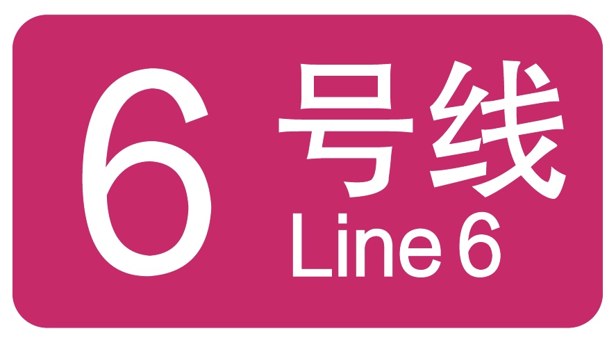 【轨交】HelloMC轨道交通6号线（二期北段）走向调整公示